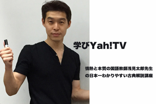 学びYah!TV TOP.jpg